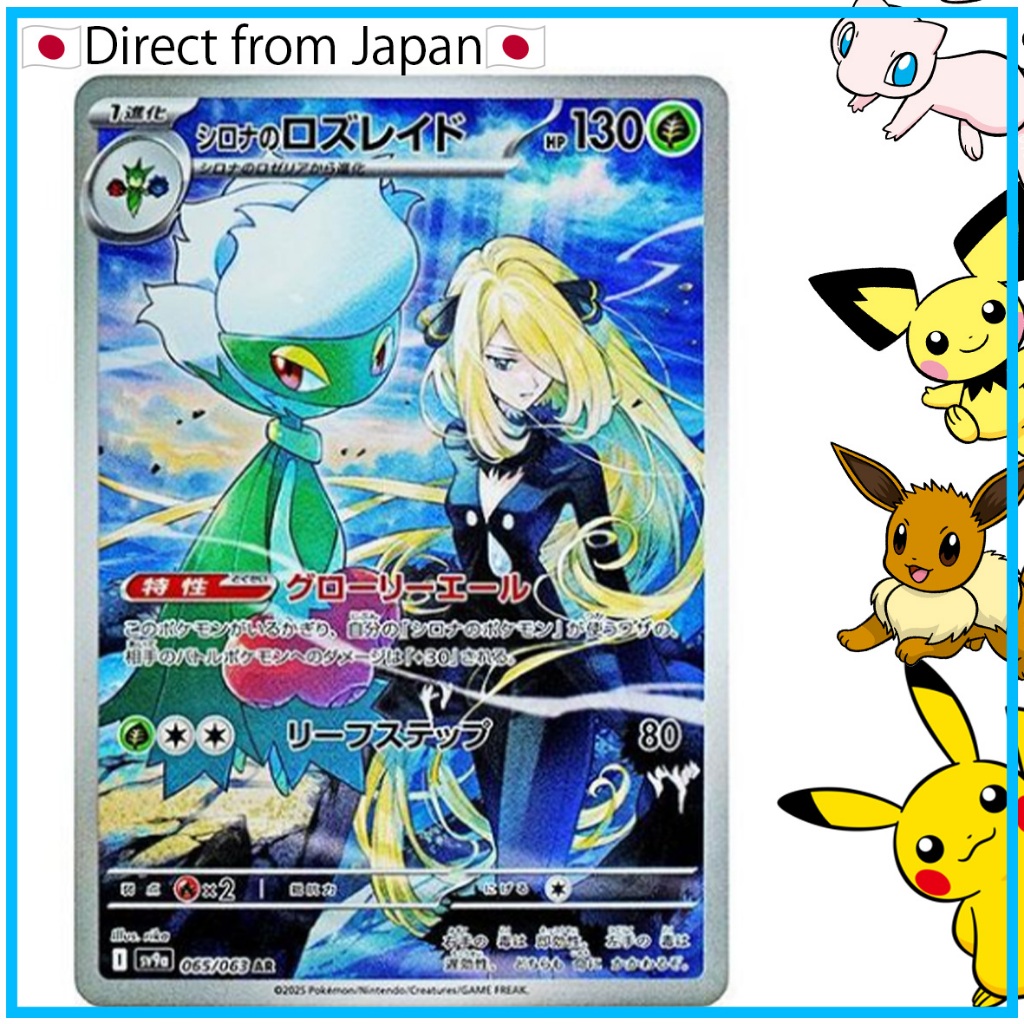 [Pokemon Card games]Cynthia's Roserade AR [SV9a 065/063](Enhanced Expansion Pack "Hot Wind Arena (He