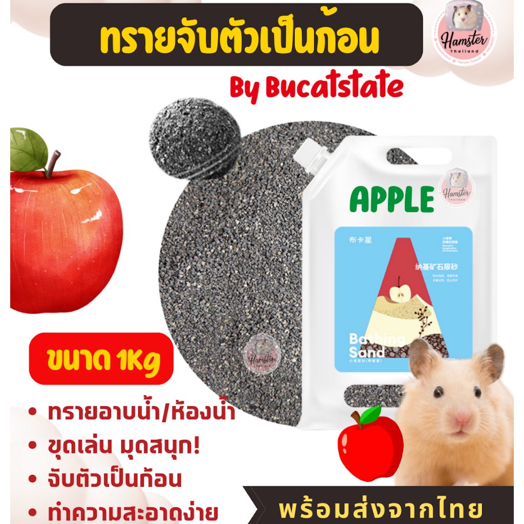 [Hamsterthailand] Yee Jonsanty Bucatstate ทรายอาบน้ำ ฉี่ หนัก500-1 kg จับตัวเป็นก้อน แฮมสเตอร์ รูปที่ 4