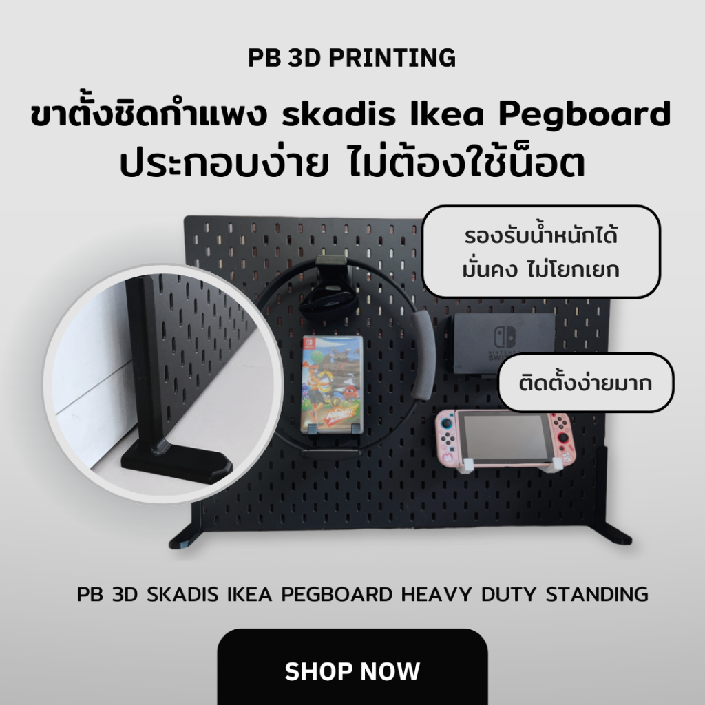 ขาตั้งชิดกำแพง IKEA Skadis Pegboard ประกอบง่าย ไม่ต้องใช้น็อต แข็งแรง รองรับน้ำหนักได้เยอะขึ้น-PB3D