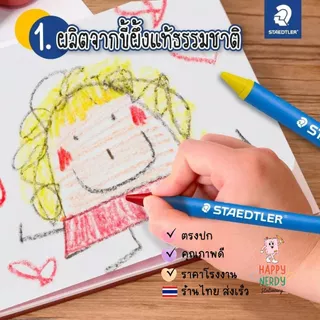 Staedtler สีเทียน STAEDTLER รุ่น NORIS Jumbo/Super Jumbo ปลอดภัย Wax Crayon