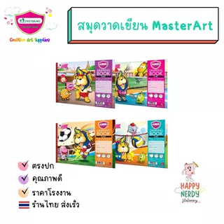 Master Art สมุดวาดเขียน (มาสเตอร์อาร์ต) รุ่น D-401 หนา 100G จำนวน 10 แผ่น (1 เล่ม / คละลาย)