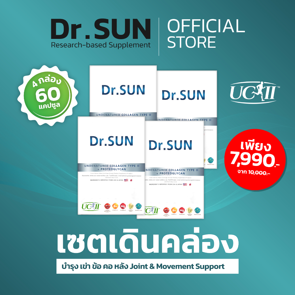 อาหารเสริมDrsun4in1บำรุงเข่าข้อคอหลัง ข้อเข่าเสื่อม กระดูก ผู้สูงอายุ  4 กล่อง