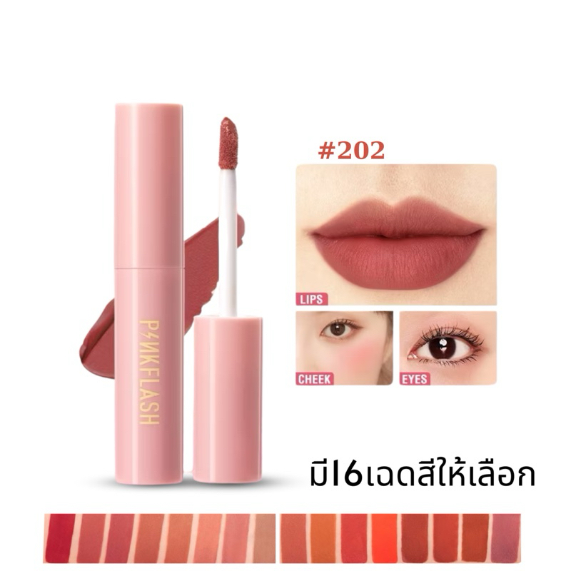Pink flash Kiss Air Matte lipstick ลิปสติก เนื้อแมตต์กันน้ำ ติดทนนาน ได้ทั้งปากและแก้ม  ผลิตผลิตภัณฑ์บำรุงริมฝีปาก ￼ – โปรปัง
