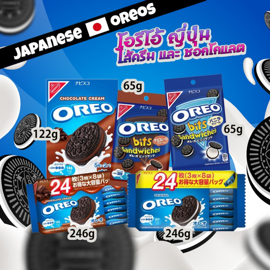 Oreo オレオ โอริโอญี่ปุ่น คุกกี้สอดไส้ครีม หอม กรุบกรอบ รสชาติเข้มข้นกว่าที่เคย