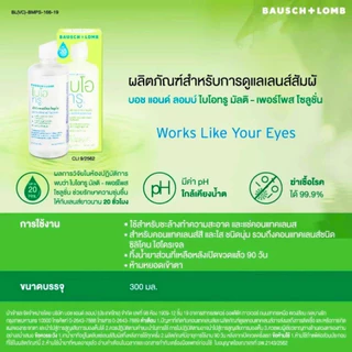 Biotrue Multi-Purpose Solution ทำความสะอาดคอนแทคเลนส์ " ไบโอทรู " (ขนาด 300ml)