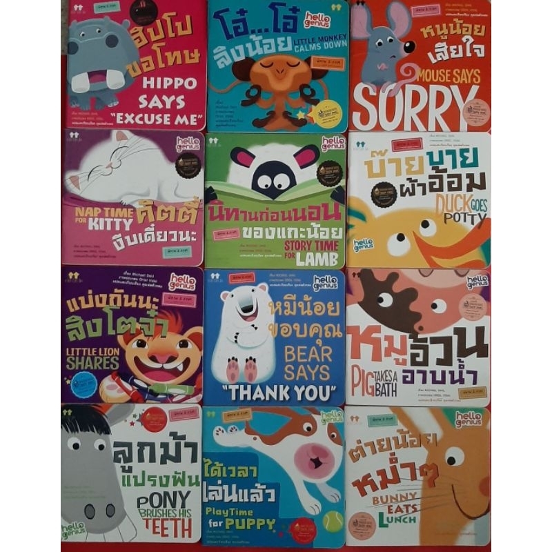 นิทานชุด Hello Genius นิทาน 2 ภาษา หนังสือมือสอง หนังสือเด็ก