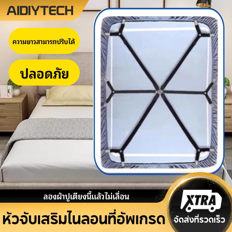 AIDIY ที่หนีบผ้าปูเตียง 3 ทาง 6 ด้าน ครัวเรือน กันลื่น สายรัด ที่นอน คลิป รัดเข็มขัด ยืดหยุ่น