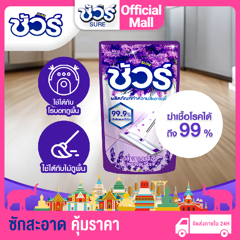 SURE ชัวร์ น้ำยาถูพื้น 800ml น้ำยาทำความสะอาดพื้น น้ำยาดันฝุ่น น้ำยาถูบ้าน น้ำยาถูพื้นกระเบื้อง