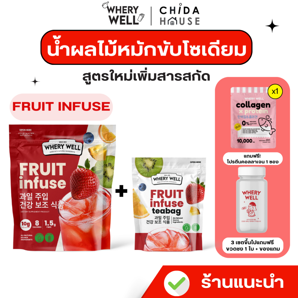ผลไม้หมักขับโซเดียม ❤️ 1แถม1 ❤️ Whery Well ลดโซเดียม บวมน้ำ ตัวบวม FRUIT INFUSE พร้อมส่ง