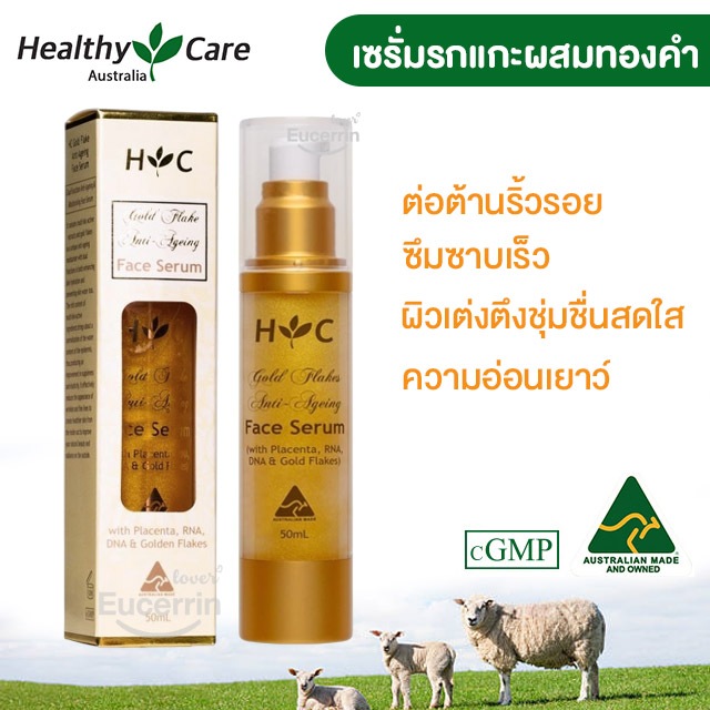 Healthy Care Anti Ageing Gold Flake Face Serum 50ml. เซรั่มรกแกะผสมทองคำ