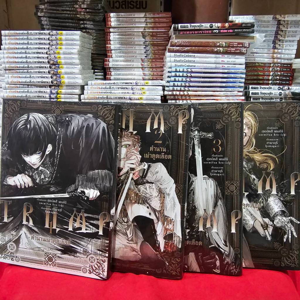 (แยกเล่ม) TRUMP ตำนานเผ่าดูดเลือด เล่มที่ 1-5 จบ หนังสือการ์ตูน มังงะ มือหนึ่ง PHX 03/68