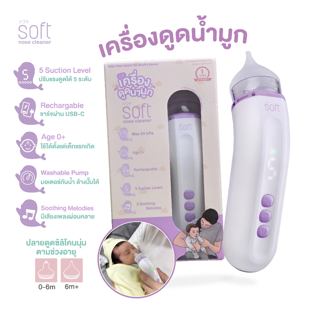 เครื่องดูดน้ำมูกอัตโนมัติซอฟต์  รุ่น SOFT003 หรือ SOFT009 ( Pro )Rechargable (03/2025) ราคา ถูกที่สุด ดีลบีเคเค รูปภาพหลัก