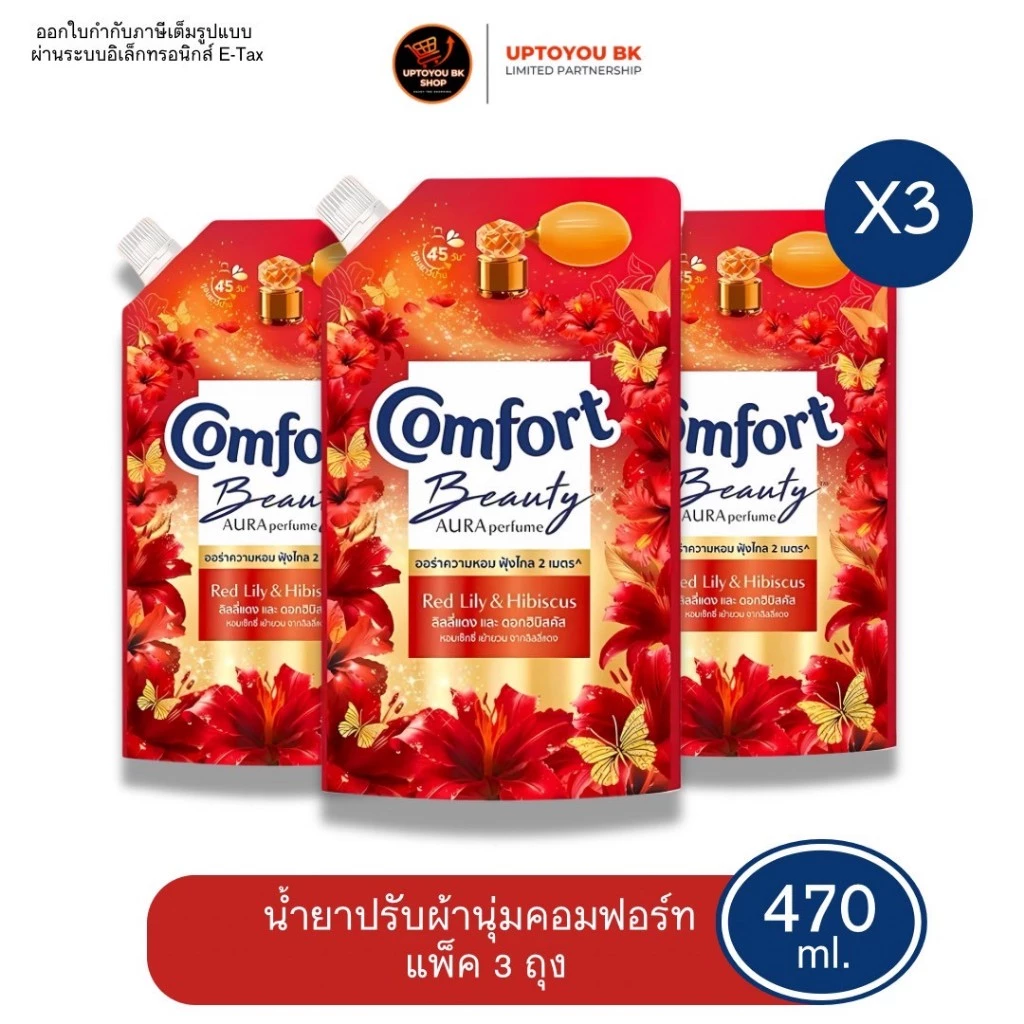 [แพค 3] Comfort Beauty Perfume น้ำยาปรับผ้านุ่ม คอมฟอร์ท กลิ่น ออร่า-ลิลลี่แดง ขนาดถุงเติม 470 ML. x3 ถุง