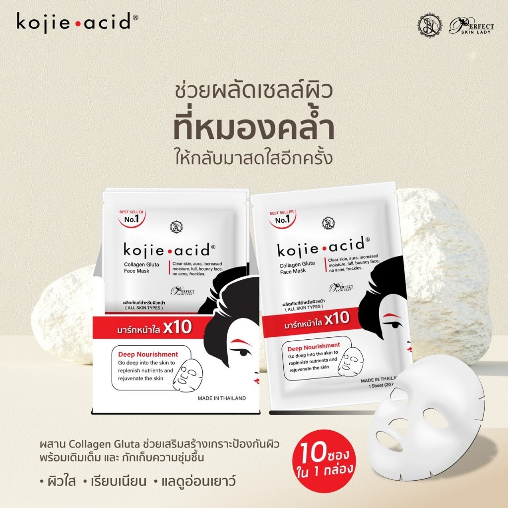 kojie acid Collagen Gulta Face Mask มาร์กหน้าโคจิ 10 แผ่น