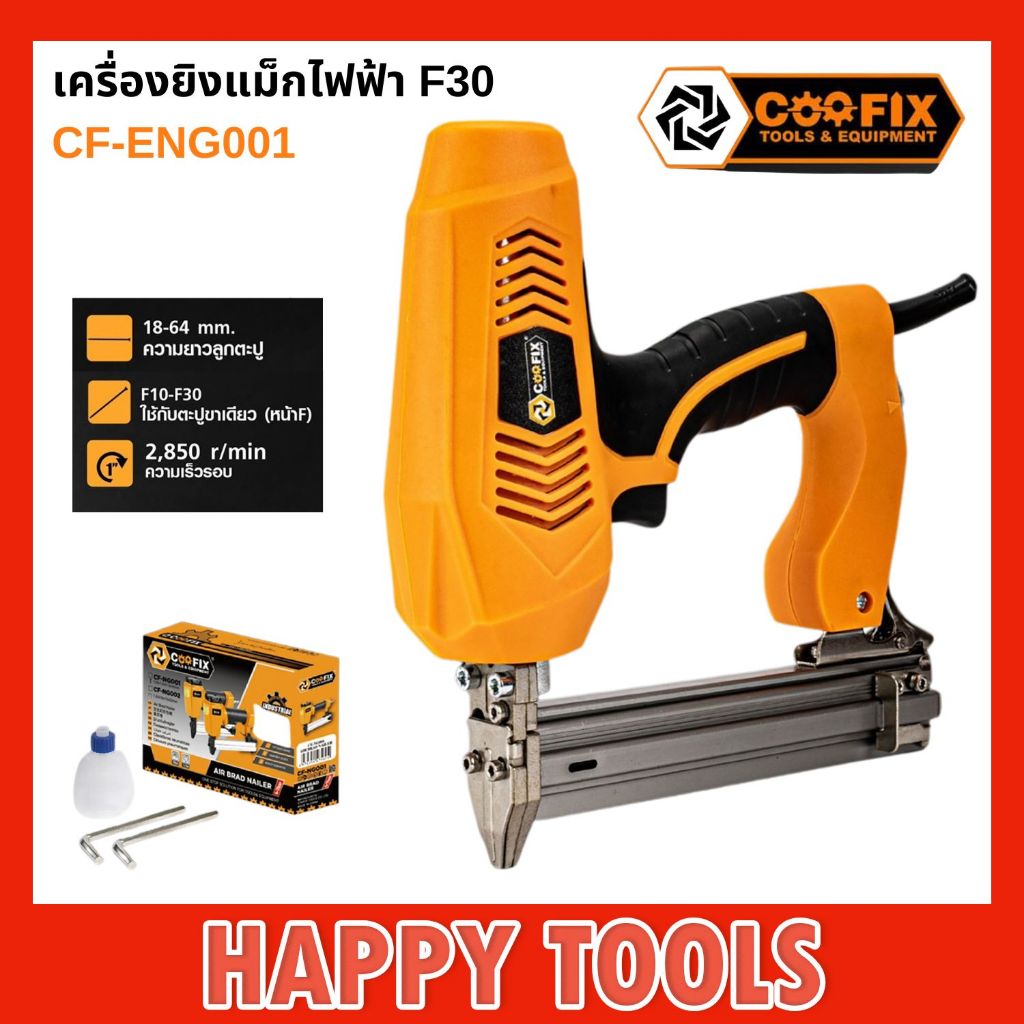 COOFIX เครื่องยิงแม็กไฟฟ้า F30 CF-ENG001