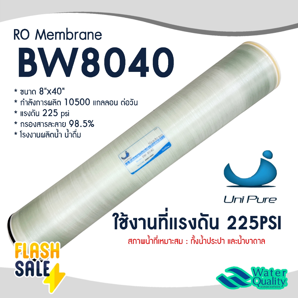 ไส้กรองน้ำ RO Membrane BW 8040 Unipure ไส้กรองเมมเบรน อุตสาหกรรม 10500 GPD SILVERTEC ULTRATEK