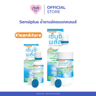 น้ำยาแช่คอนแทคเลนส์ Sensiplus (จำนวน 1 ขวด) เซ็นซิพลัส Contact Lens
