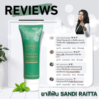 ยาสีฟันสมุนไพรSandiRitta 3 หลอด ฟันขาว ขจัดหินปูน กลิ่นปาก แก้ปัญหาเหงือกบวมเหงือกอักเสบ ด้วยสมุนไพร
