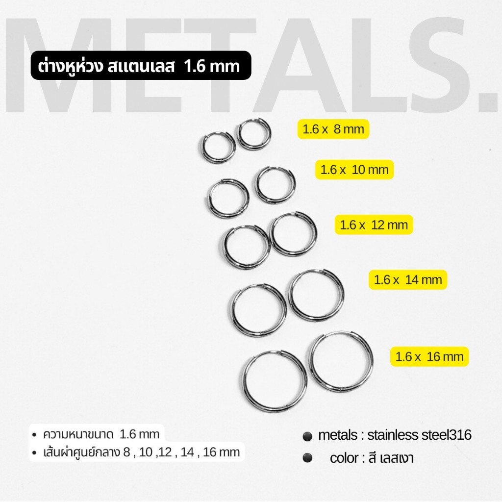 METALS ต่างหูห่วง Slim Hoop 1.6 mm สแตนเลส (WATERPROOF)  EH03-02