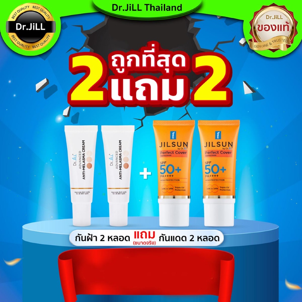 Dr.Jill ครีมทาฝ้า ลดจุดด่างดำ + กันแดด SPF50+ PA++++ ปกป้องผิว
