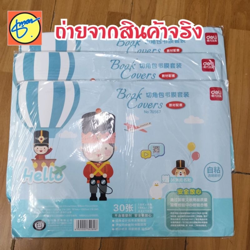 ✴️✴️ปกพลาสติกห่อหนังสือ ชนิดมีกาวในตัว.. พร้อมส่งจากไทย 🇨🇷 แม่ค้าคนไทยสต็อกเอง