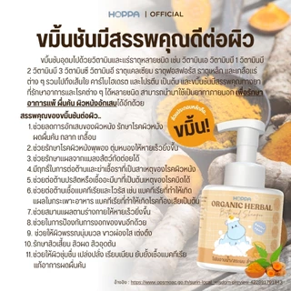 HOPPA Organic Herbal Bath and Shampoo โฟมอาบน้ำสระผมออร์แกนิก สมุนไพรขมิ้น สำหรับเด็ก