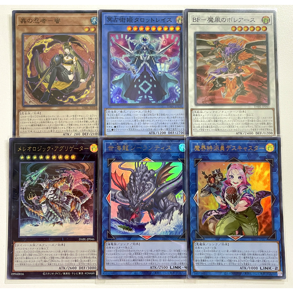 Yugioh DABL แยกใบ UR,SR Darkwing Blast