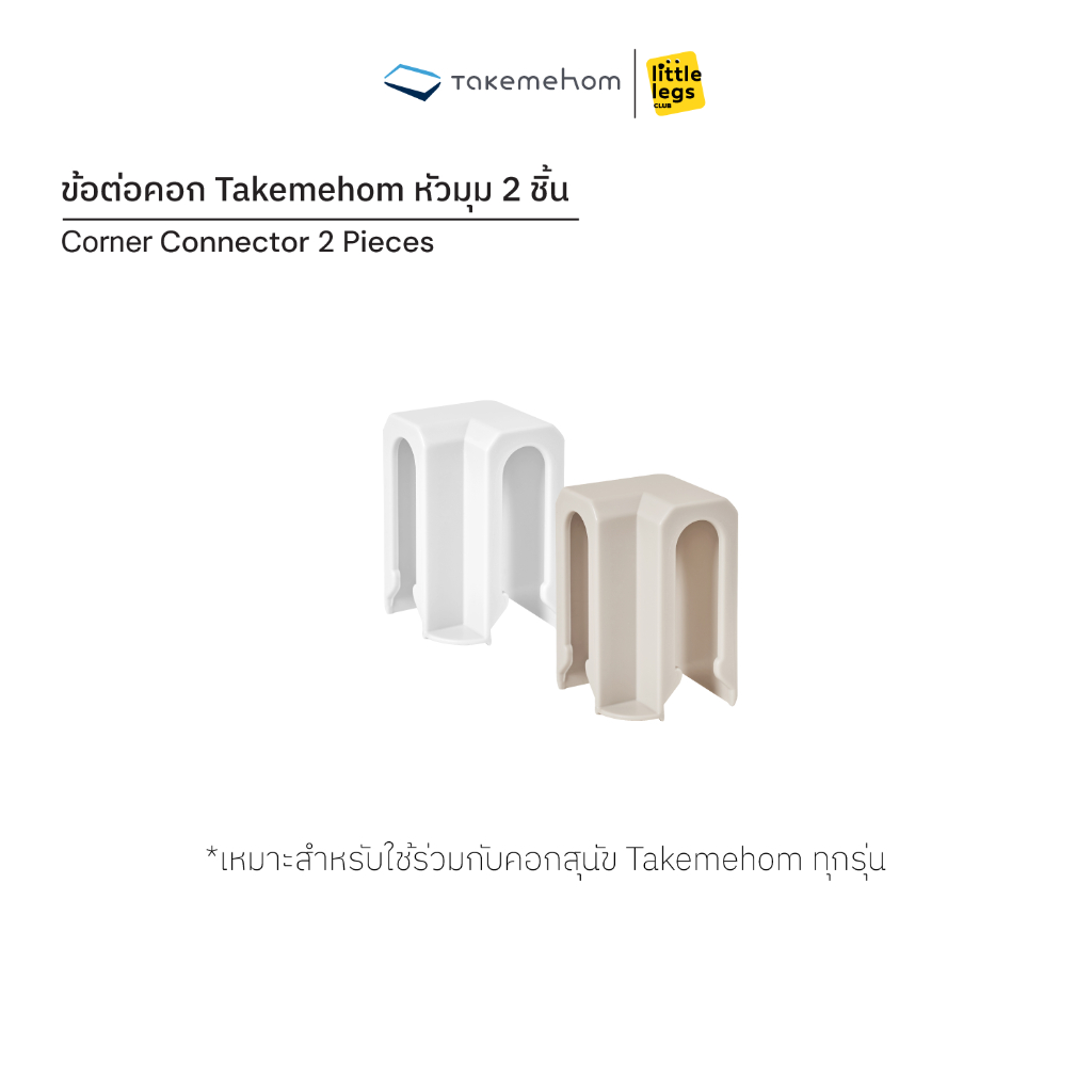 LLC ข้อต่อคอกสุนัข Takemehom หัวมุม 2 ชิ้น CORNER