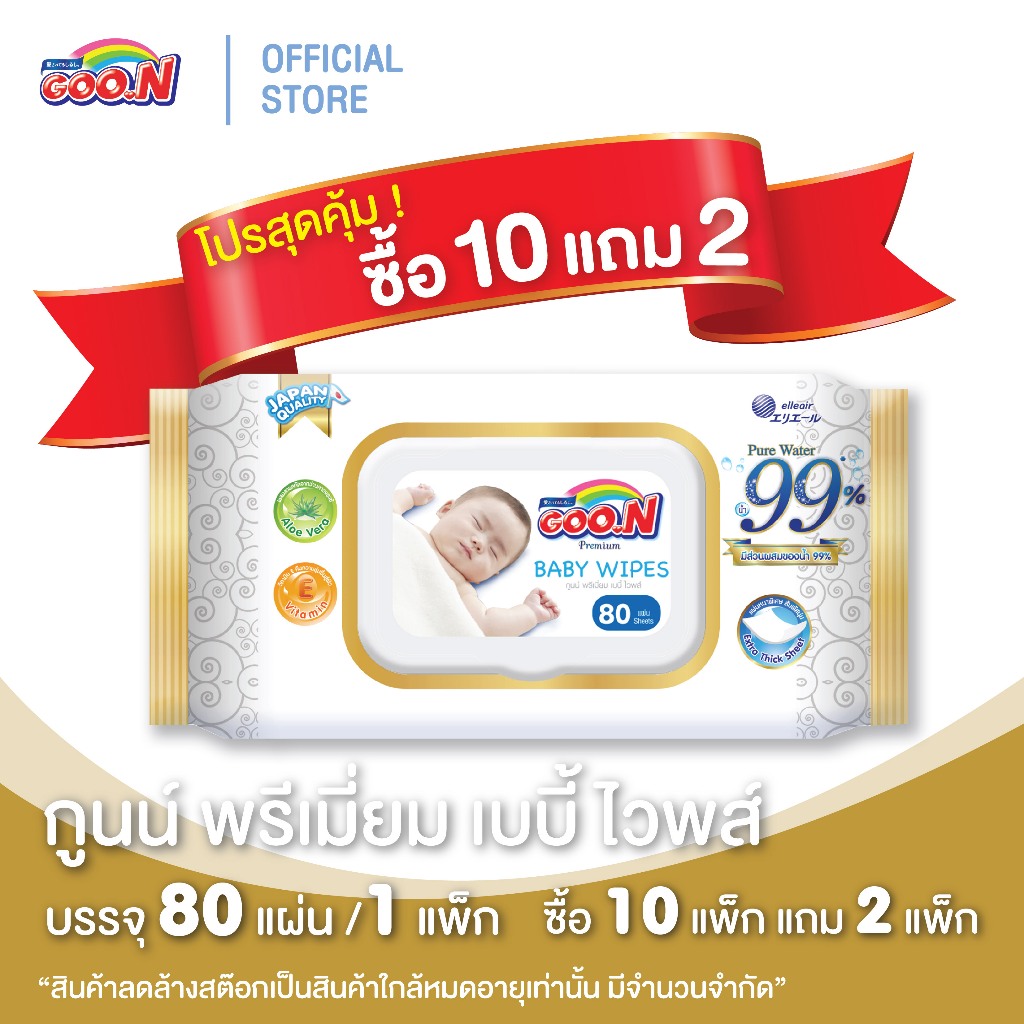 [12 แพ็ก] GOON Premium Baby Wipes กูน พรีเมี่ยมเบบี้ไวป์ ทิชชู่เปียก อ่อนโยนสำหรับเด็กและผู้ใหญ่