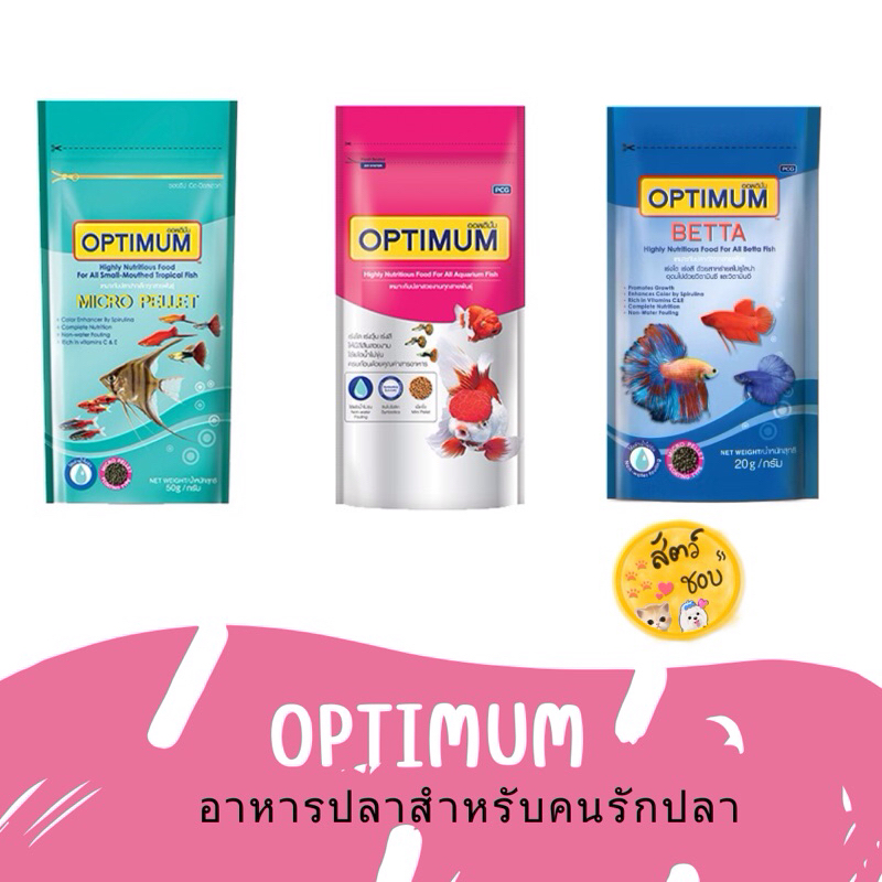 📌optimum🔥อาหารปลาที่คนรักปลานิยมเลือก