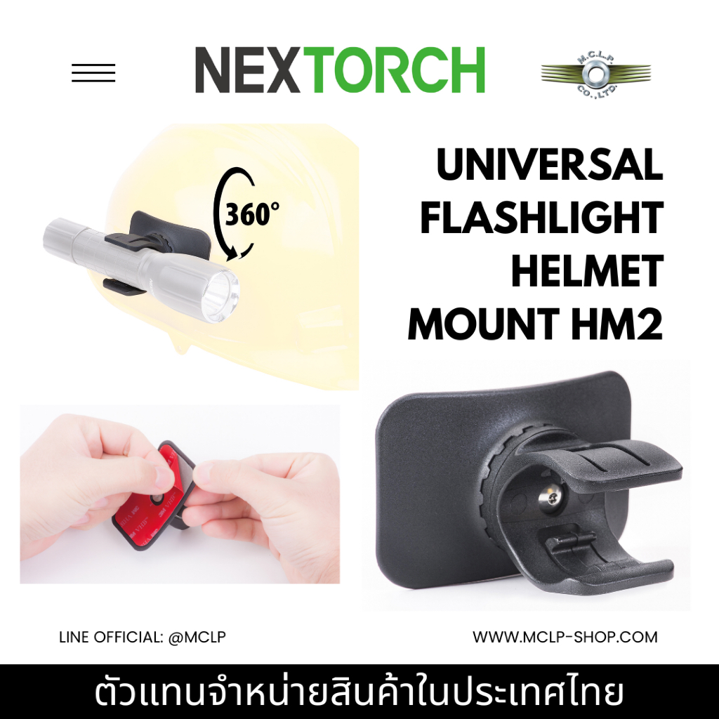 NEXTORCH HM2 ขายึดไฟฉายติดหมวก Helmet Mount หมุนได้ 360° สำหรับไฟฉาย 22-30 มม.