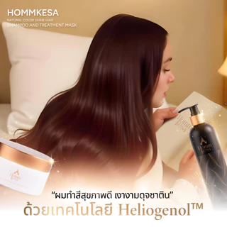 Hommkesa SET แชมพูปิดผมขาว+แชมพูบำรุง แถมฟรีผ้าขนหนู (1,590บาท)