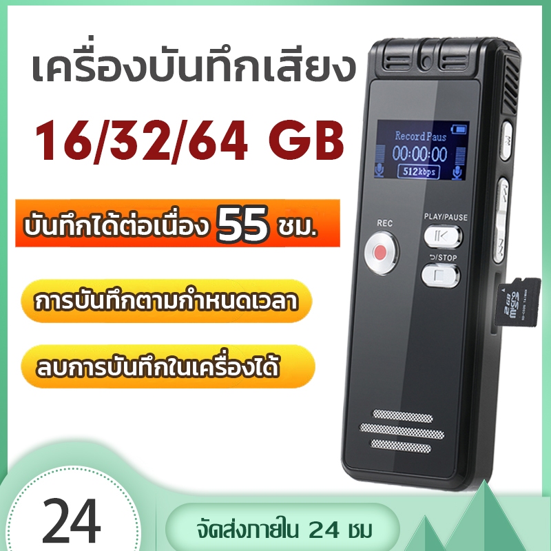 เครื่องอัดเสียง 16/32/64GB WAV/MP3 การบันทึกเสียงไร้สูญเสีย 1536K ไร้เสียงรบกวน เครื่องบันทึกเสียง