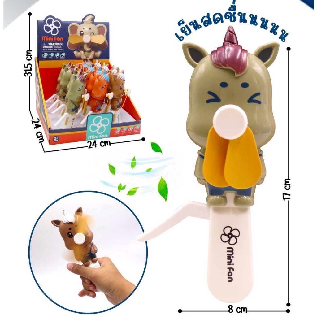 #พร้อมส่ง ของเล่นเด็ก ของเล่นบีบมือ พัดลมบีบมือ mini
