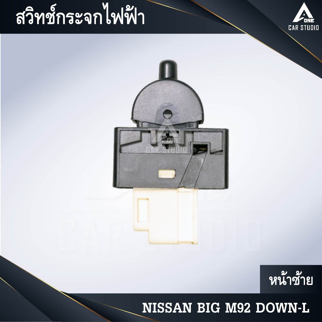 สวิทช์กระจกไฟฟ้า สวิทช์กระจกประตู NISSAN BIG M92 DOWN-L หน้าซ้าย (รหัสสินค้า SW-NL92)