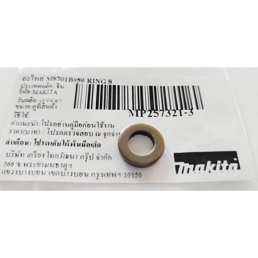 MAKTEC MP346177-0อะไหล่ M8701B#4 GUIDE WASHER (MT870)
