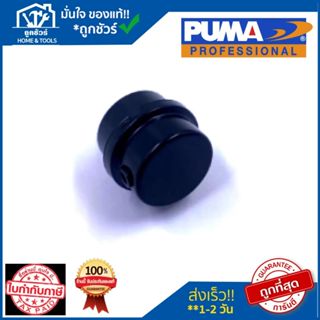 PUMA หม้อกรอง HUSH 25,50,100 อะไหล่ปั๊มลม อะไหล่แท้ 100%