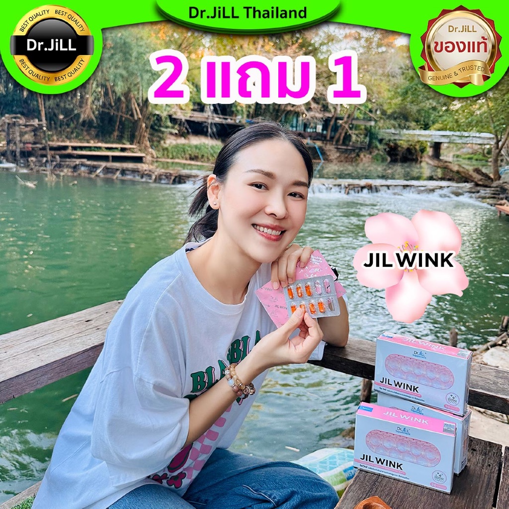 Jilwink [ 2แถม1 ] จิลวิ้งค์ วิตามินผิวสูตรญี่ปุ่น 20แคปซูล/กล่อง ของแท้ ส่งฟรี