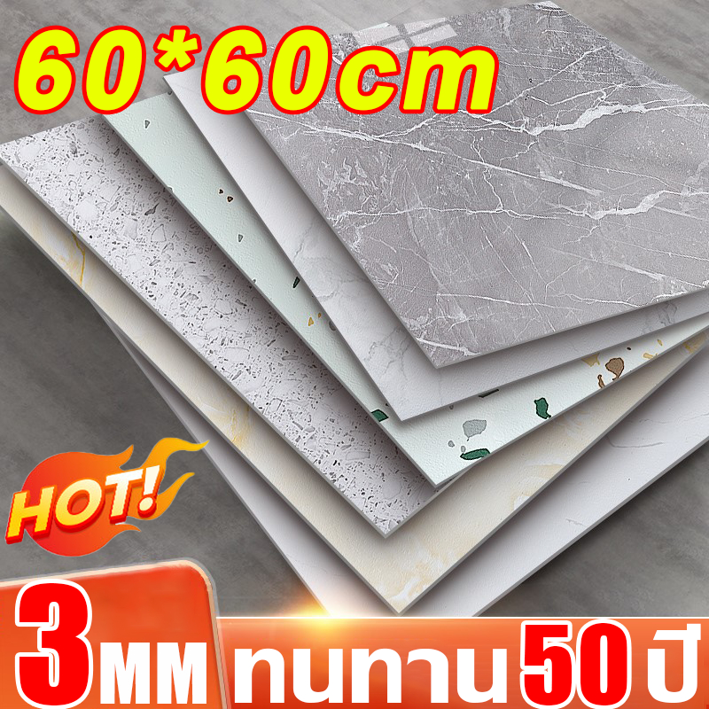 💥2025ถูกที่สุด💥 กระเบื้องยาง กระเบื้องยางลายหินอ่อน 60*60cm 3mm ปูพื้นห้องนอน กระเบื้องปูพื้น กระเบื