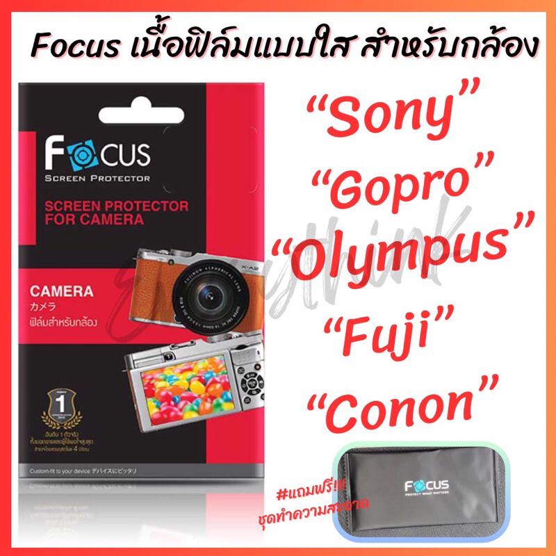 Focusฟิล์มกันรอยกล้องโฟกัส แบบใส สำหรับรุ่นOlympus OMD/Ricoh GR lll/lllx/lll Street Edition แถมฟรีอุ