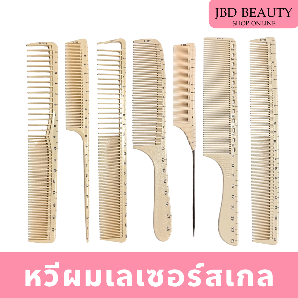 หวีซอย หวีมีเส้นบรรทัดบอกขนาด หวีรองตัด หวีผมเลเซอร์สเกล หวี