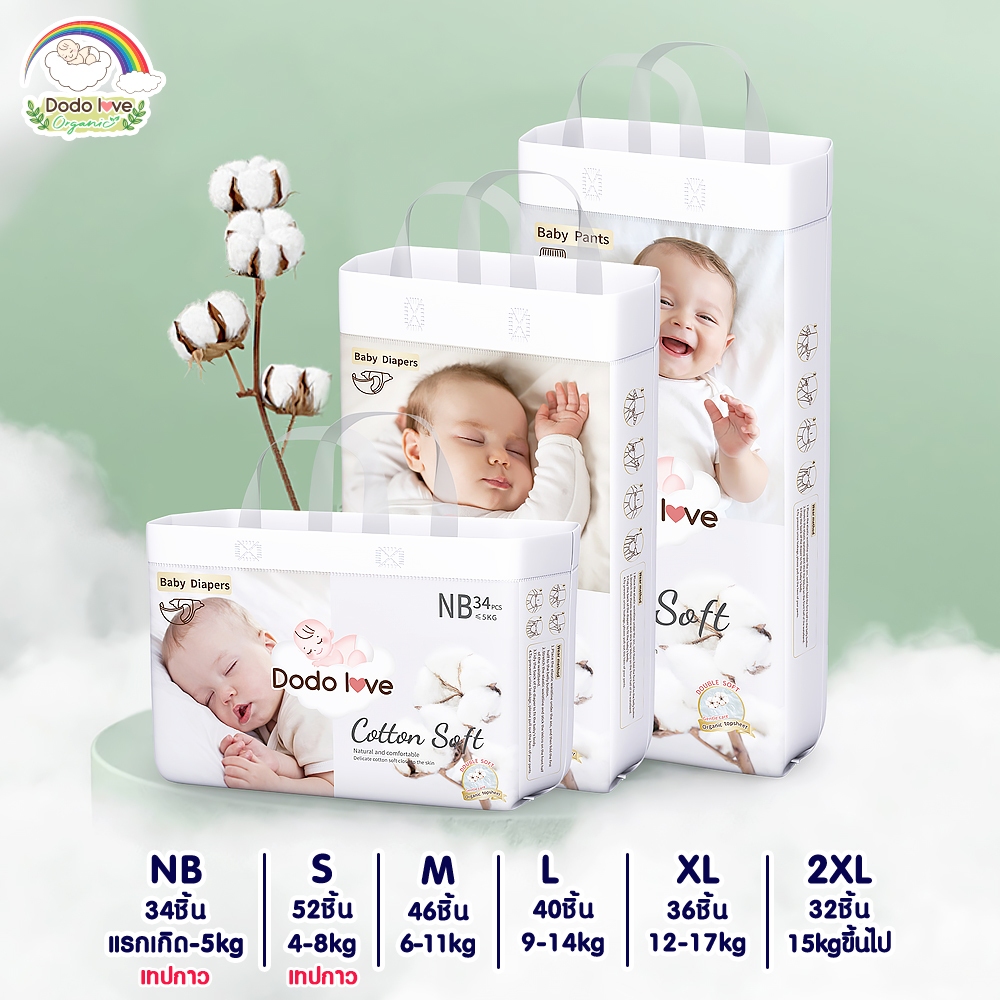 [แพ็คเดี่ยว] Dodolove Organic กางเกงผ้าอ้อม ผ้าอ้อมสำเร็จรูป Size NB - XXL ผ้าอ้อมออแกนิค นุ่ม บางซึมซับดี