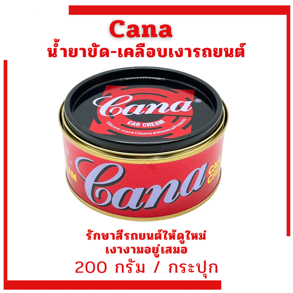 ครีมขัดเงารถยนต์ ครีมขัดเงา คาน่า gana 200g. CANA กระปุกใหญ่ กาน่า คาน่า น้ำยาขัดเงา ขัดรถ ขัดลอยขนแมว thumbnail 3