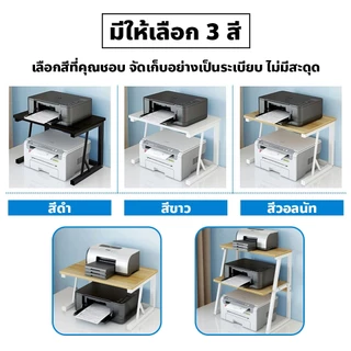 MAO ชั้นวางเครื่องพิมพ์ โครงขาเหล็ก โต๊ะวางเครื่องปริ้น อเนกประสงค์
