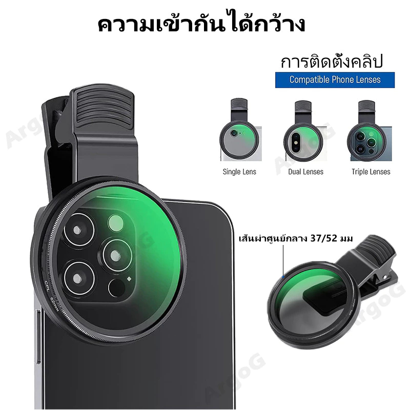 52mm CPL Filter เลนส์ cpl มือถือ : ปรับสีสันอิ่มตัว-ลดแสงสะท้อนแบบมืออาชีพ สำหรับถ่ายภาพและไลฟ์สด