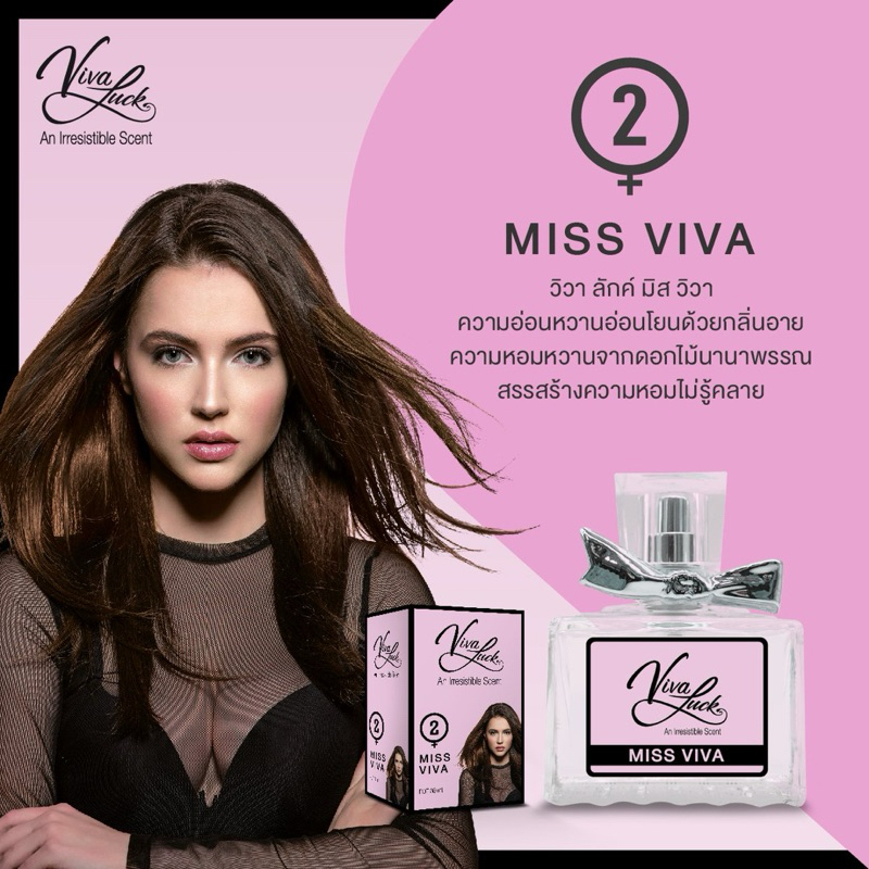 น้ำหอม Viva luck Miss Viva