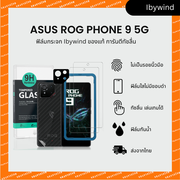 ฟิล์มสำหรับ Asus ROG Phone 9 5G ฟิล์มกระจกใส ibywind ของแท้ พร้อมฟิล์มหลังและกันเลนส์กล้อง