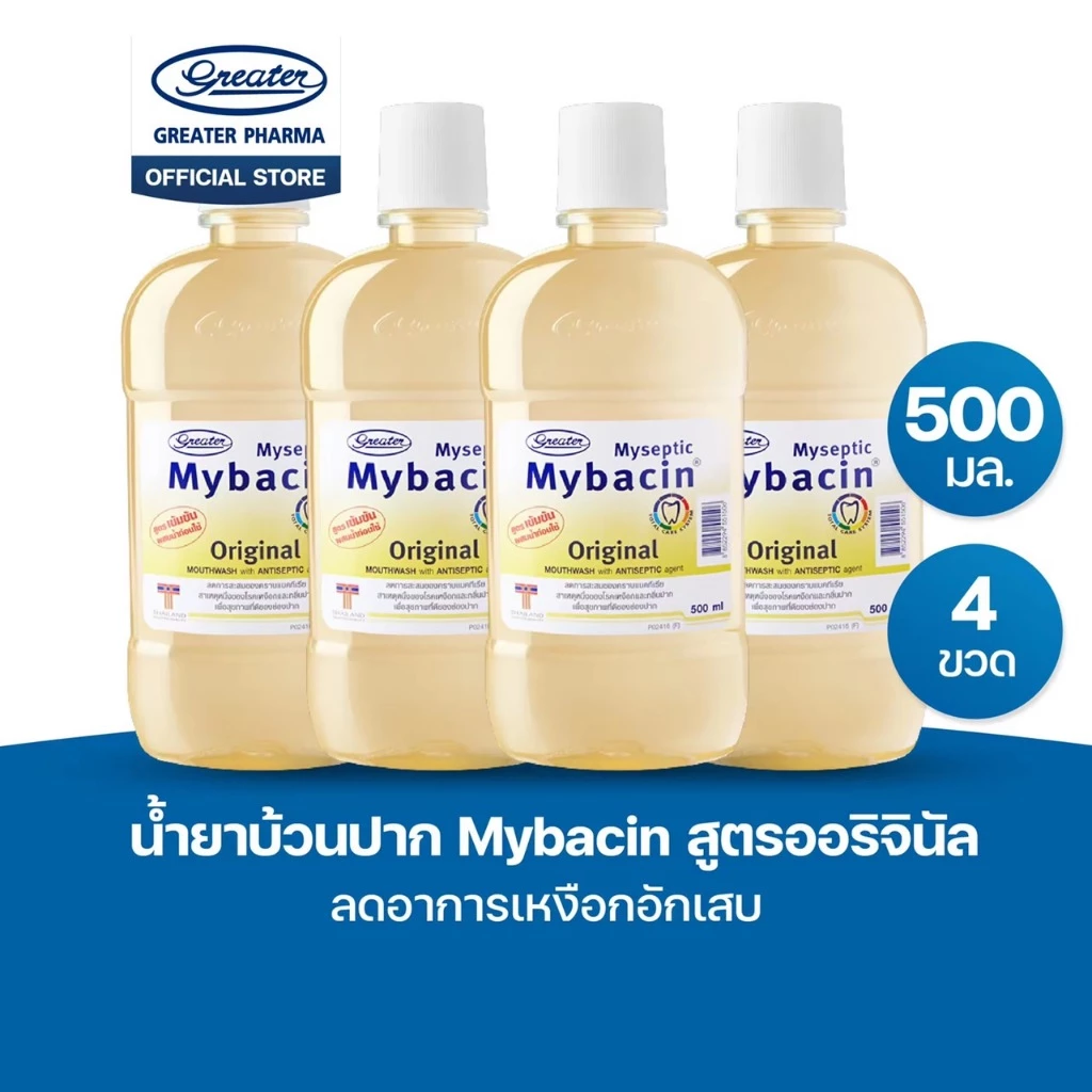 น้ำยาบ้วนปาก สูตรออริจินัล ลดอาการเหงือกอักเสบ ขนาด 500มล แพ๊ค 4 ขวด