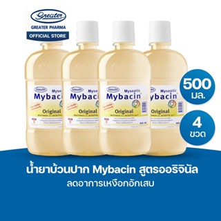 น้ำยาบ้วนปาก สูตรออริจินัล ลดอาการเหงือกอักเสบ ขนาด 500มล แพ…