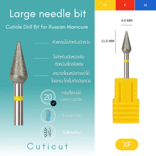 Cuticut Diamond Large needle bit 4.0*11.5 หัวเจียรไดมอน สำหรับเจียรหนังเล็บเพื่อตัดหนัง
